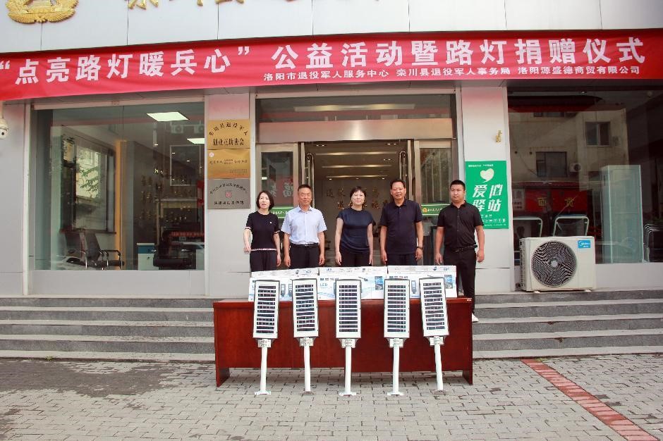 洛阳：市退役军人服务中心联合爱心企业启动“点亮路灯暖兵心”公益活动