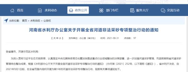 零容忍！河南开展专项整治行动 重拳整治河道非法采砂行为