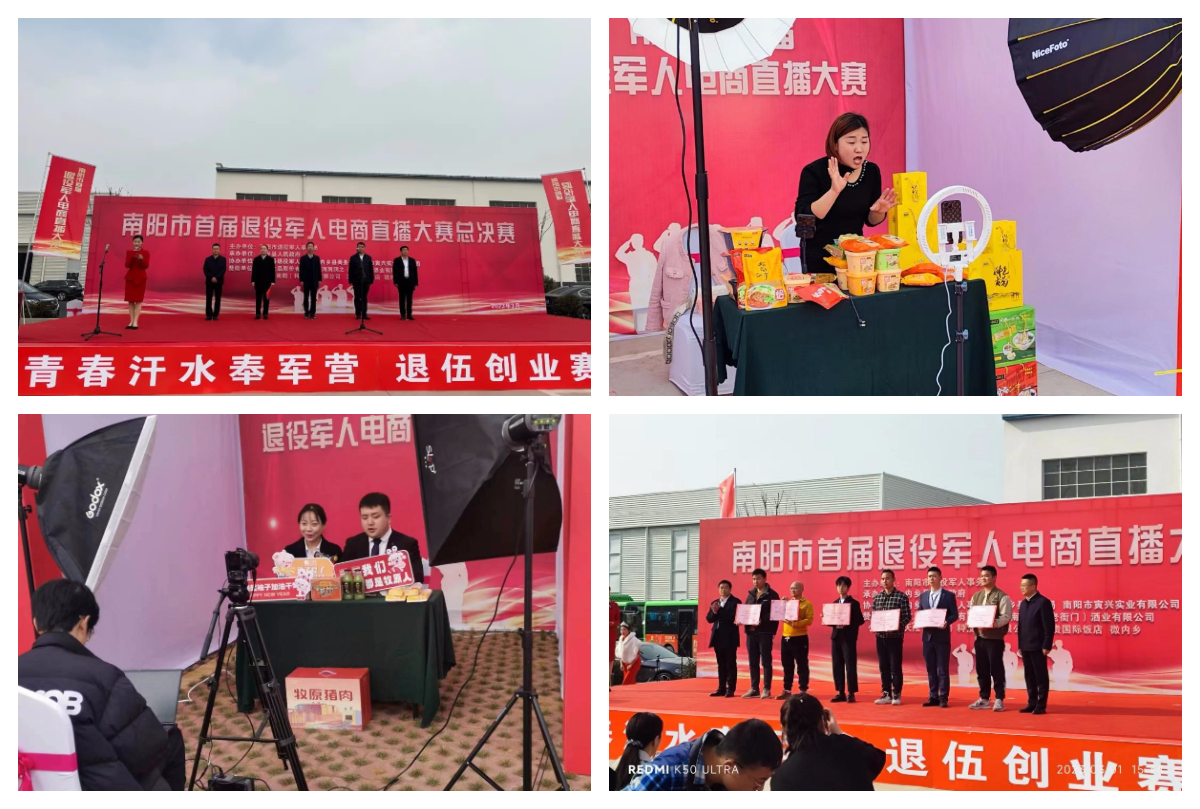 南阳：举办首届退役军人电商直播大赛