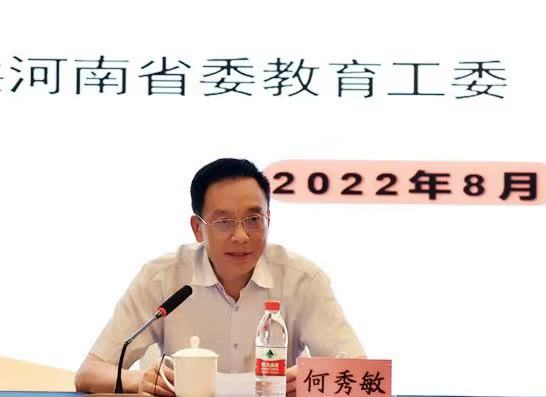 2022年全省高校统战部长培训班举办