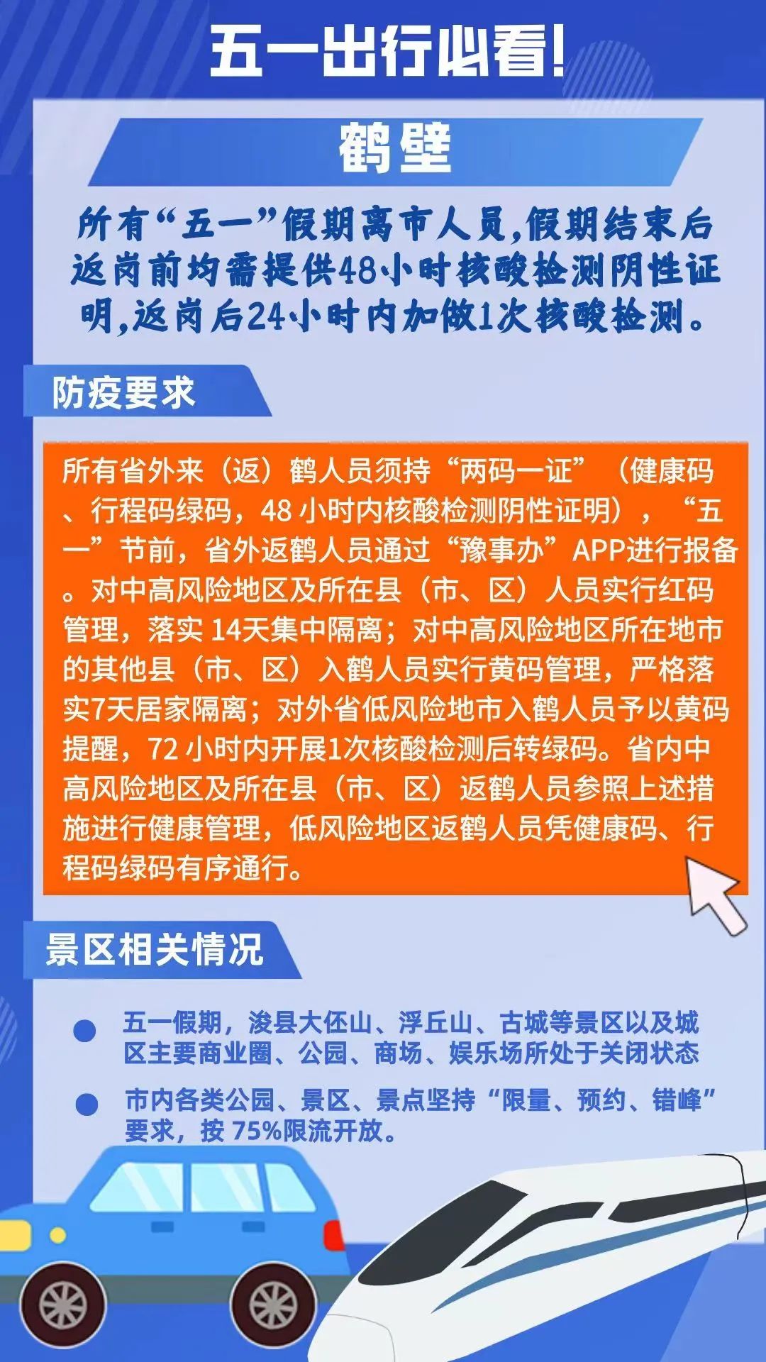 五一河南各地出行政策