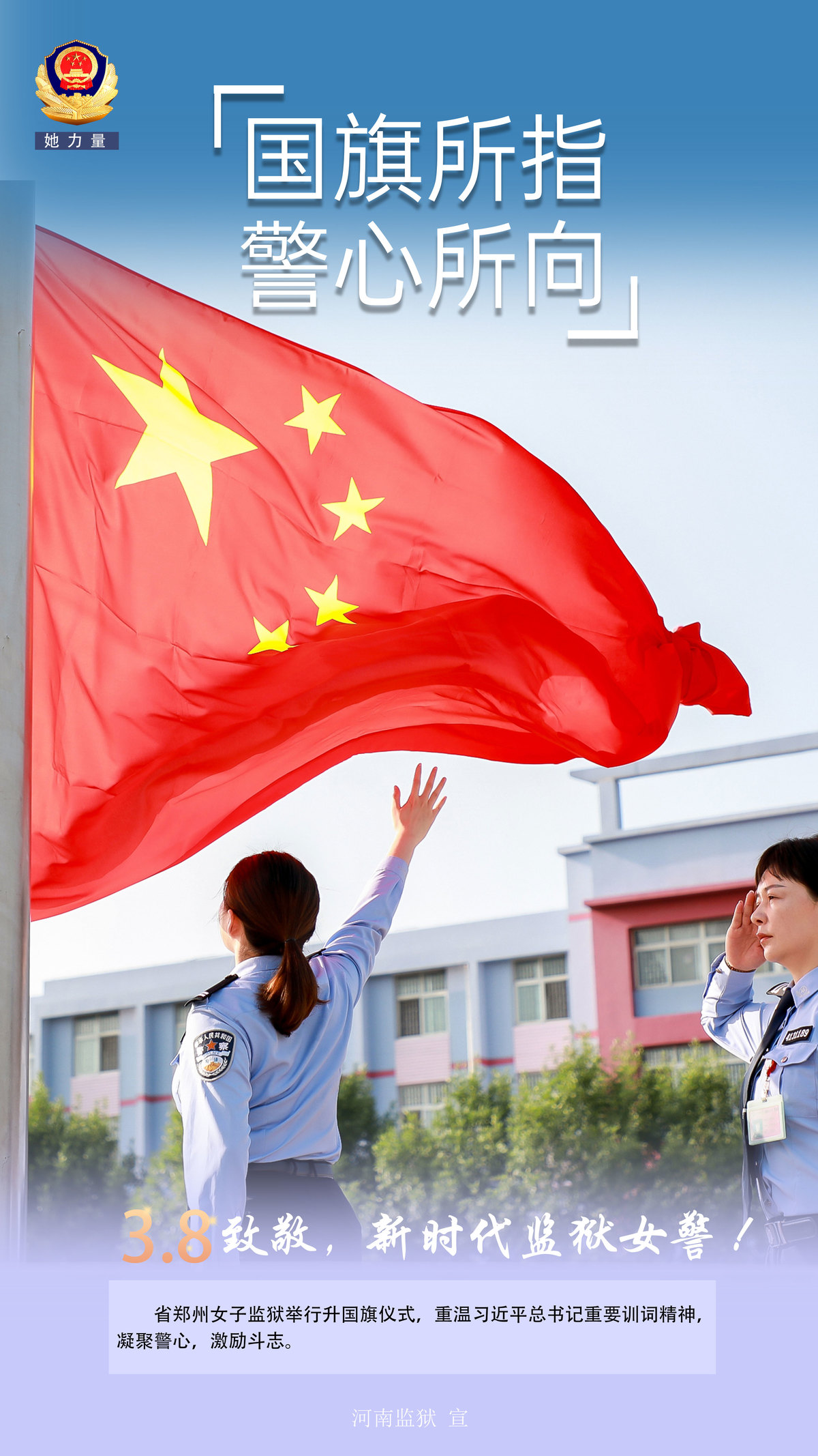 【三八节特辑】致敬，新时代监狱女警！