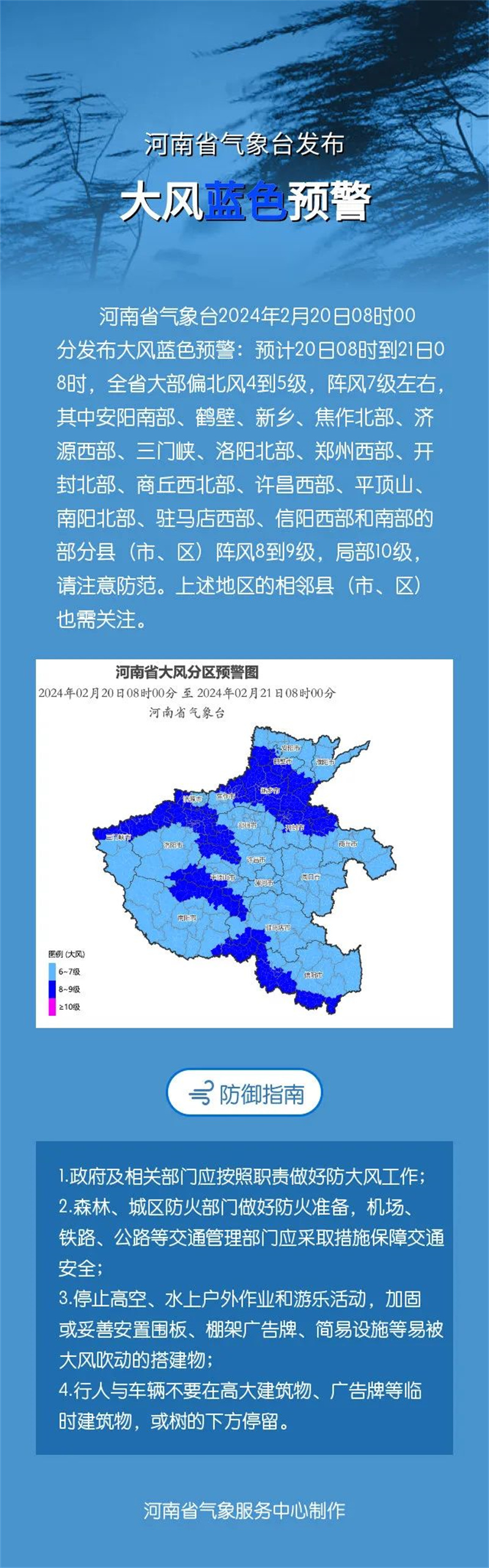 注意防范！河南发布暴雪、大风蓝色预警