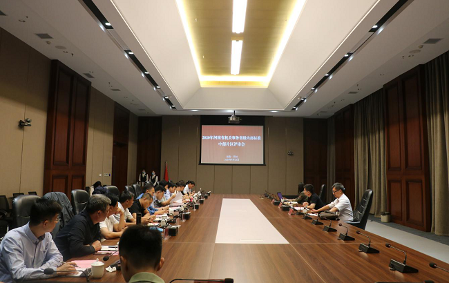2020年河南省机关事务省级内部标准中部片区评审会在开封举行