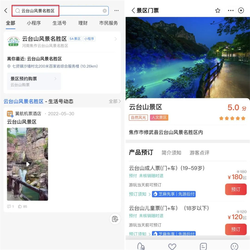 云台山开启“先游后付”信用游新模式