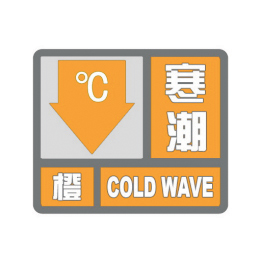 寒潮