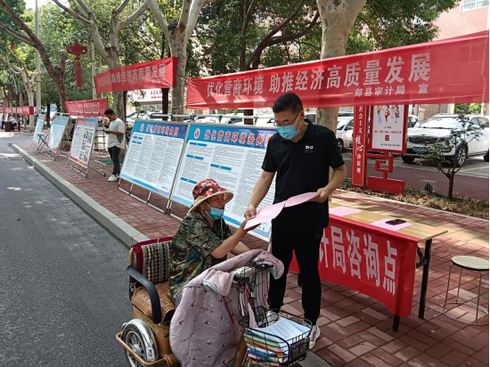 平顶山市郏县审计局开展优化营商环境条例集中宣传月活动