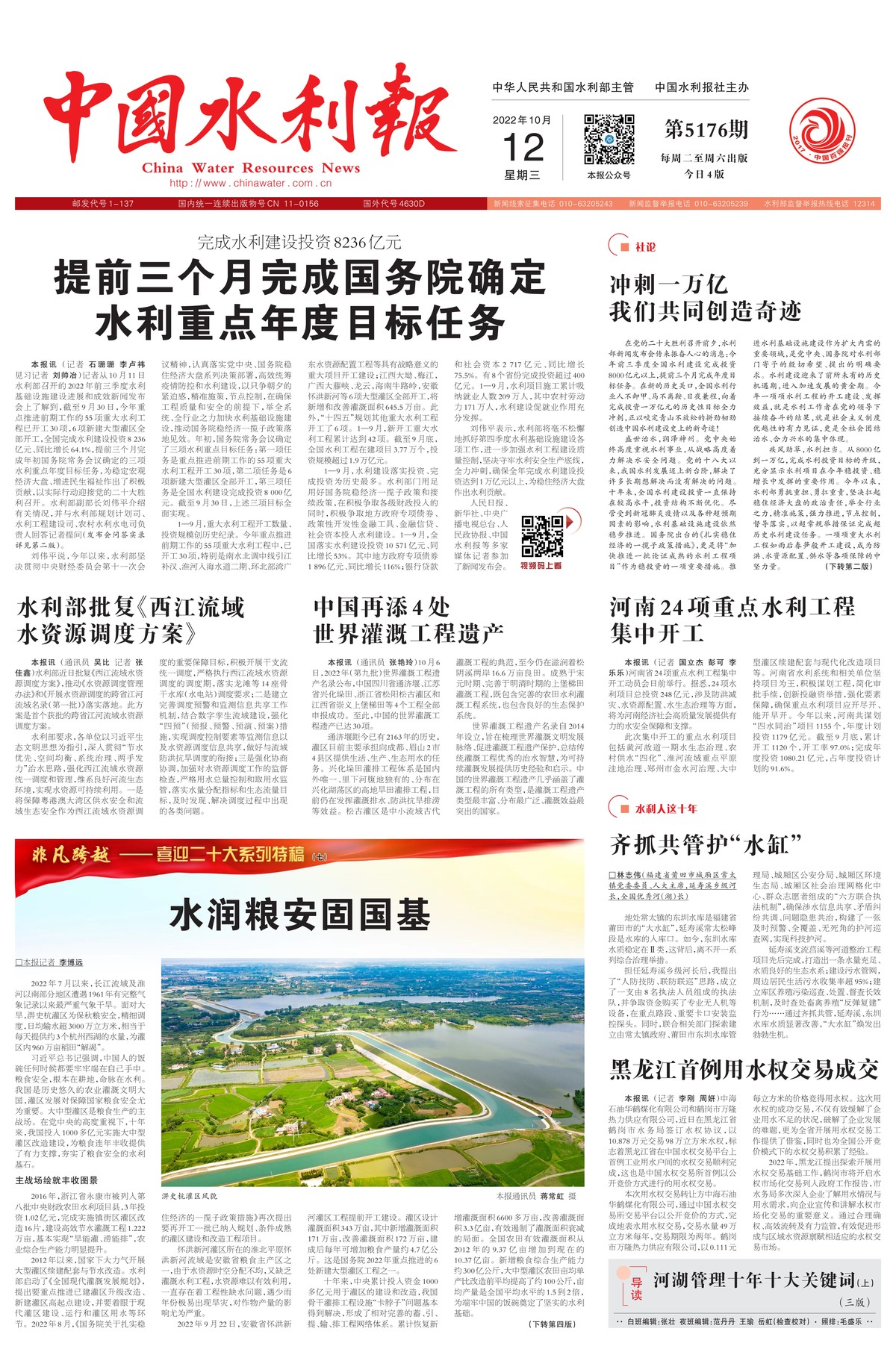 中国水利报：河南24项重点水利工程集中开工