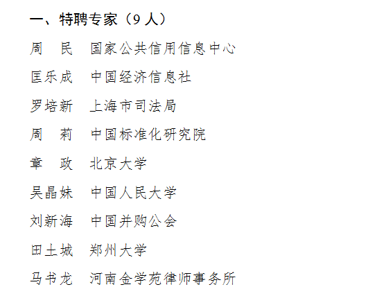 河南省发展和改革委员会关于河南省社会信用体系建设智库入库专家名单的公告