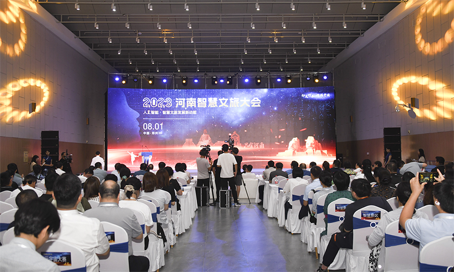 加快数智赋能，构建数字文旅新高地——2023河南智慧文旅大会在郑召开