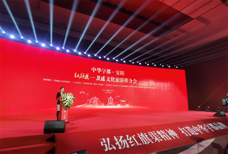 中华字都·安阳” 红旗渠—殷墟文化旅游推介会在京举行