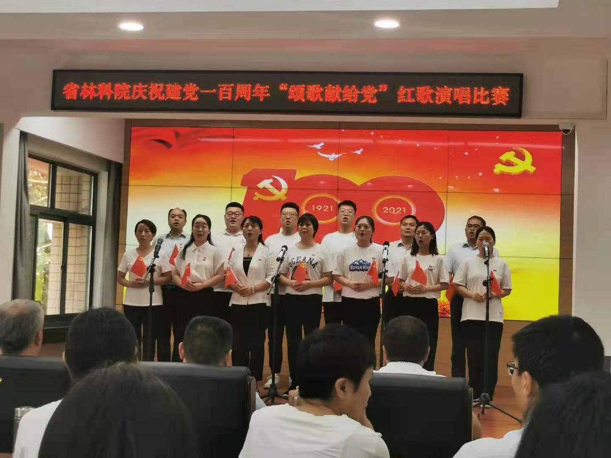 河南省林科院举办“颂歌献给党”红歌演唱比赛
