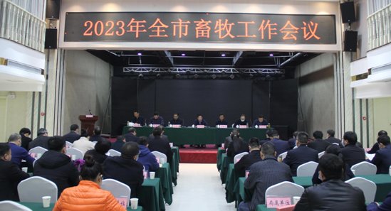 【漯河市】漯河市畜牧局召开2023年全市畜牧工作会议