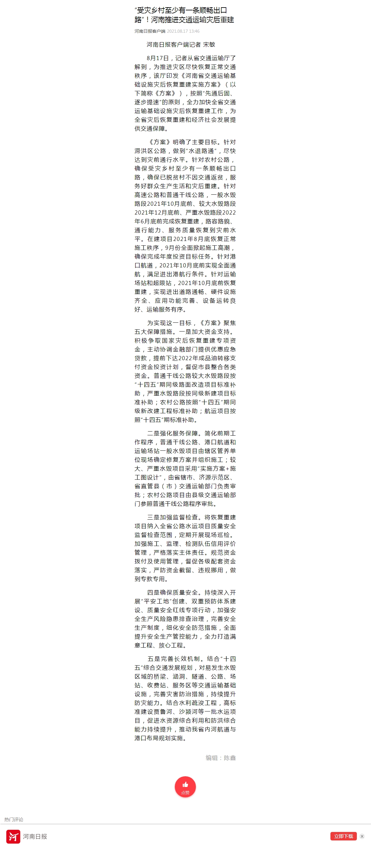 “受灾乡村至少有一条顺畅出口路”!河南推进交通运输灾后重建 “受灾乡村至少有一条顺畅出口路”!河南推进交通运输灾后重建