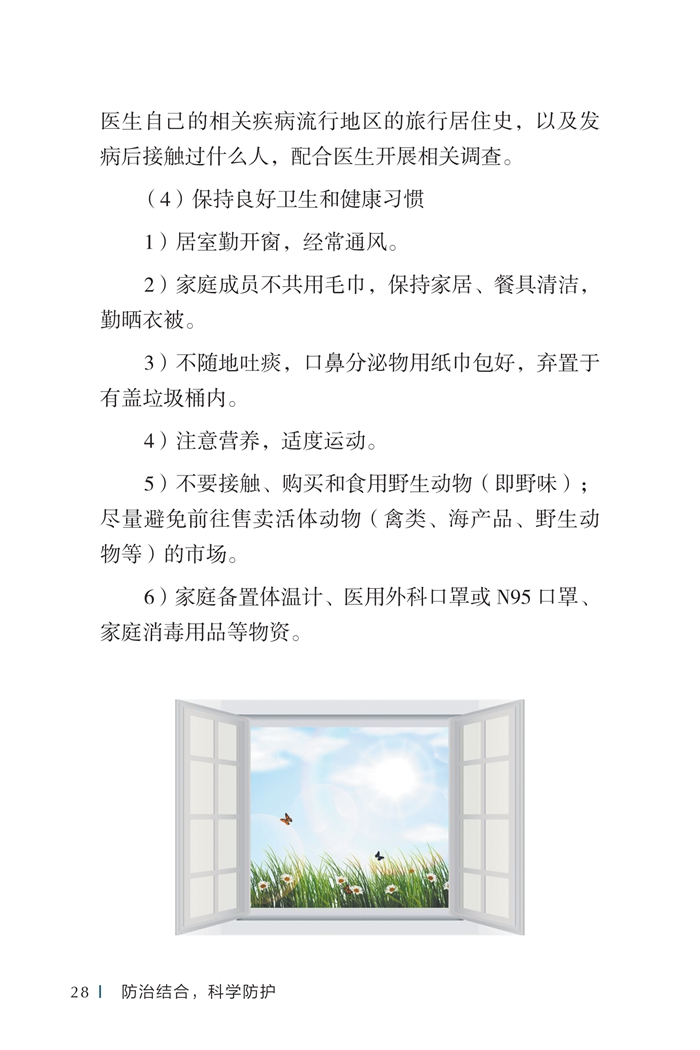 《新型冠状病毒感染的肺炎公众防护指南》-印刷文件-发各省_38.jpg