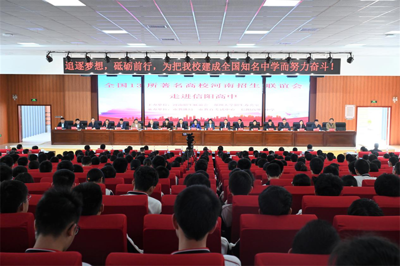 全国十三所著名高校2023年河南招生联谊会举行