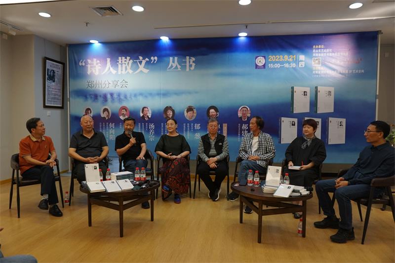 现代诗歌名家分享会在郑州举行