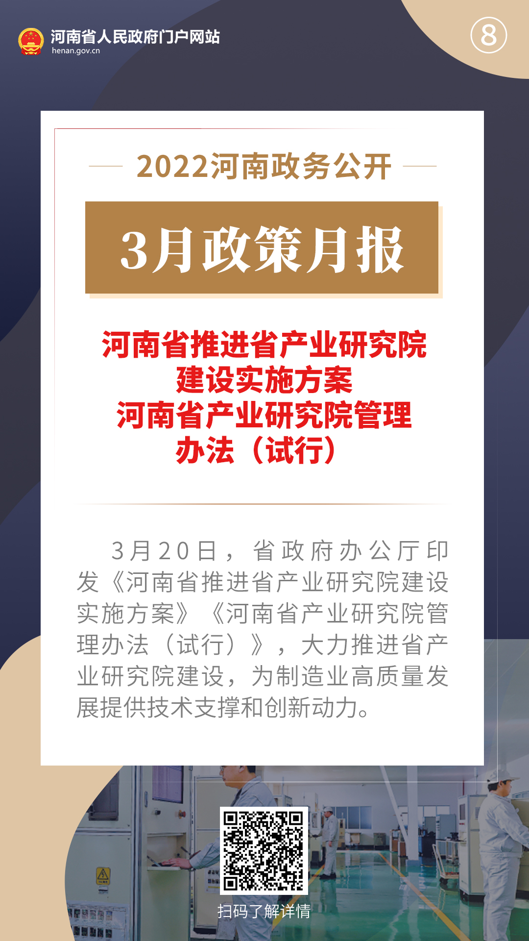 2022年3月，河南省政府出台了这些重要政策