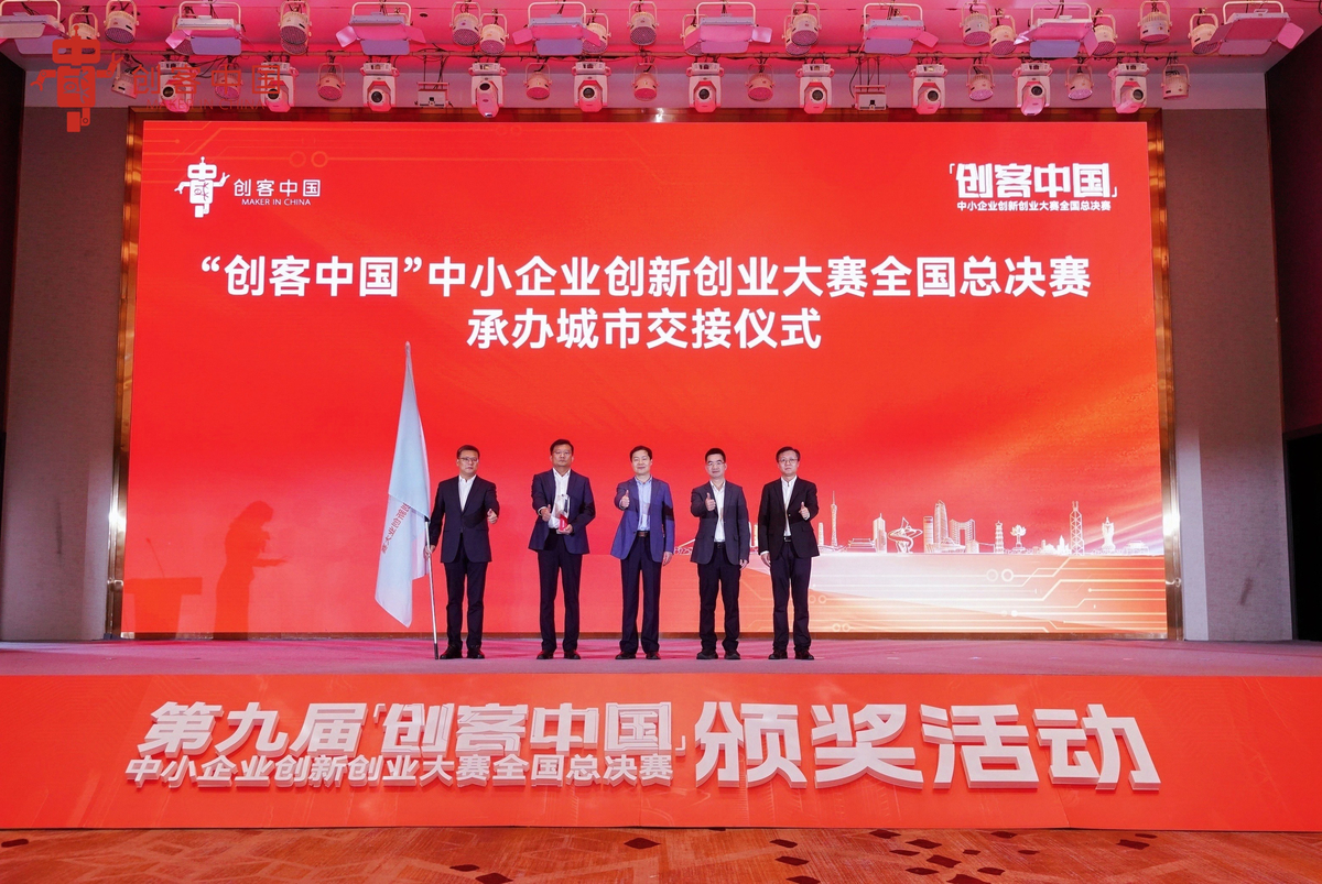 第十届“创客中国”中小企业创新创业大赛 全国总决赛承办城市花落郑州