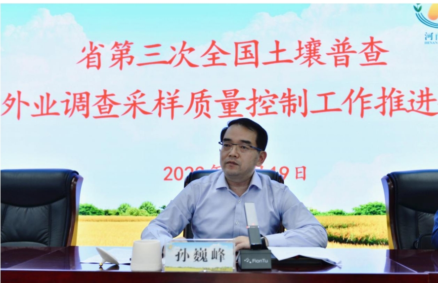 河南省召开第三次全国土壤普查外业调查采样质量控制工作推进会会议