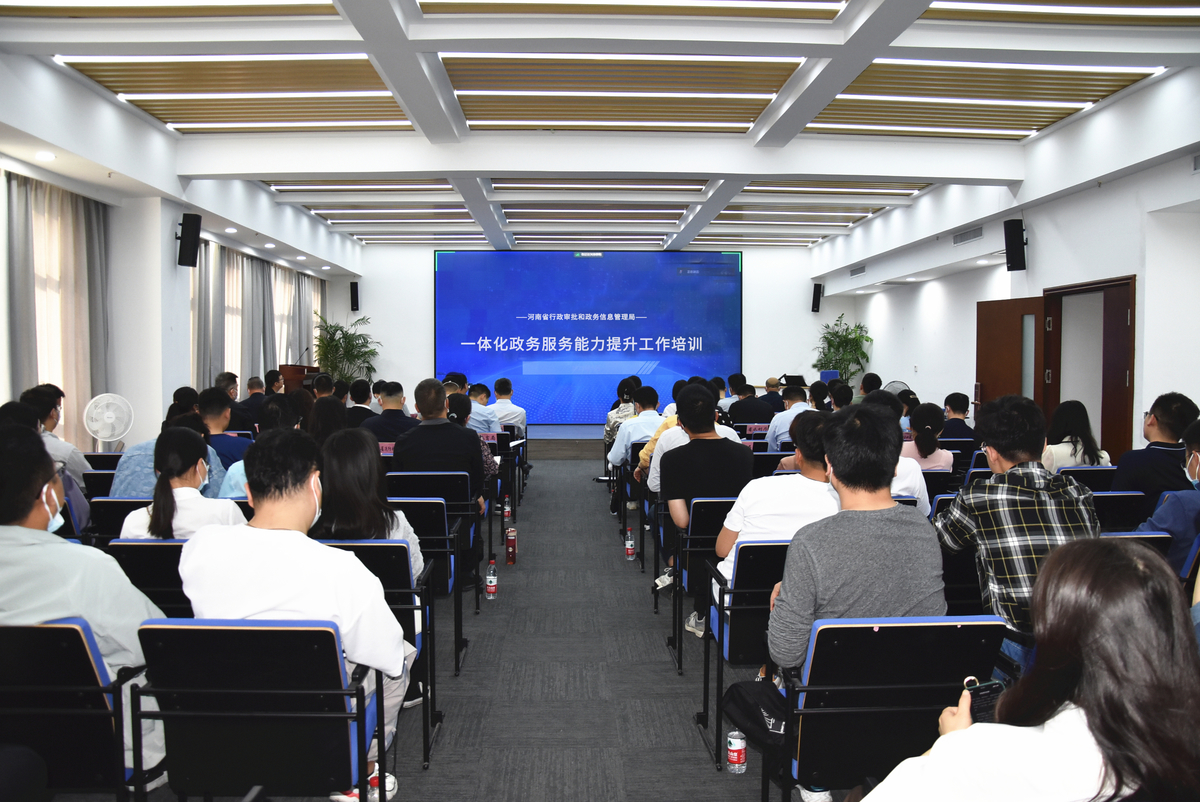 省行政审批政务信息管理局举办全省一体化政务服务能力提升工作培训