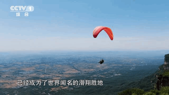 感受无人机视角“飞跃”太行山！《正大综艺》带你开启河南石板岩镇滑翔之旅