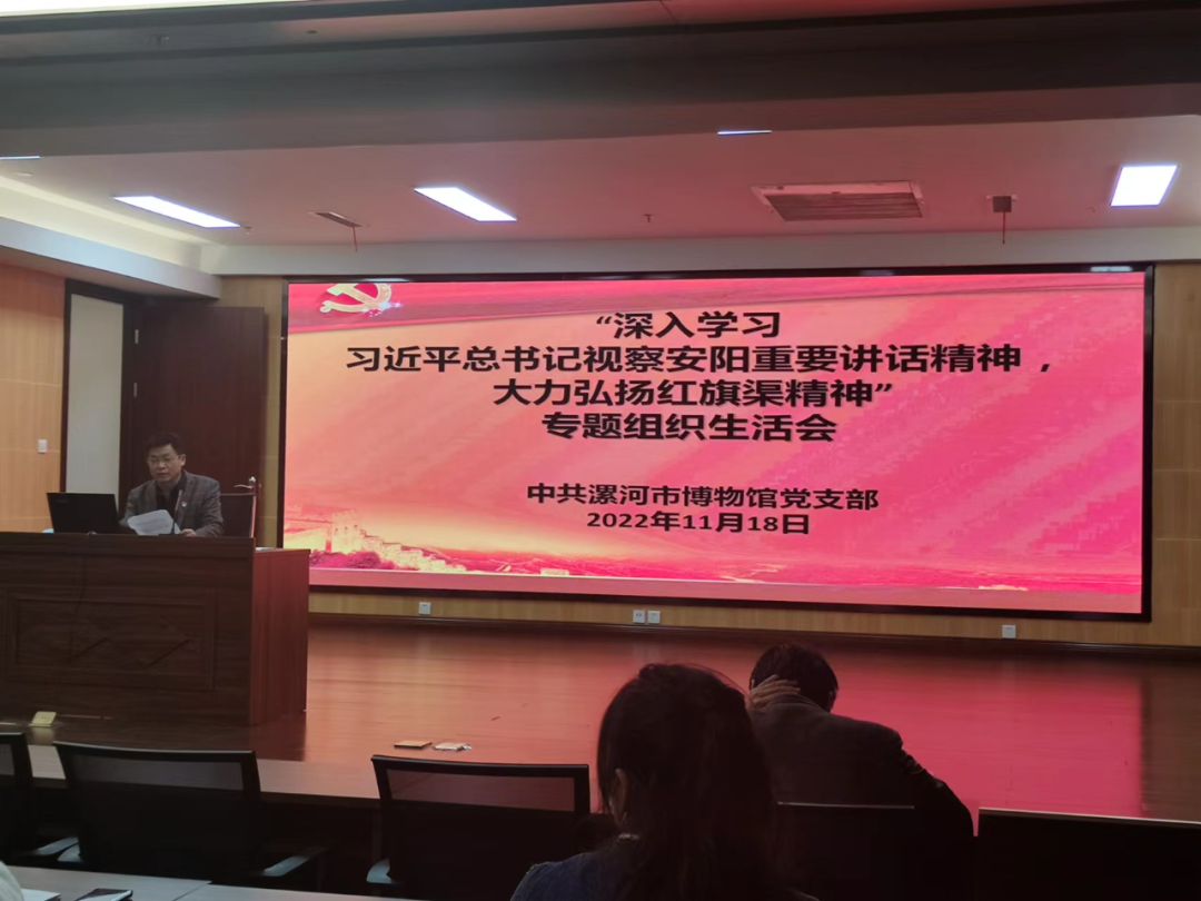 漯河市文广旅系统各党支部召开专题组织生活会