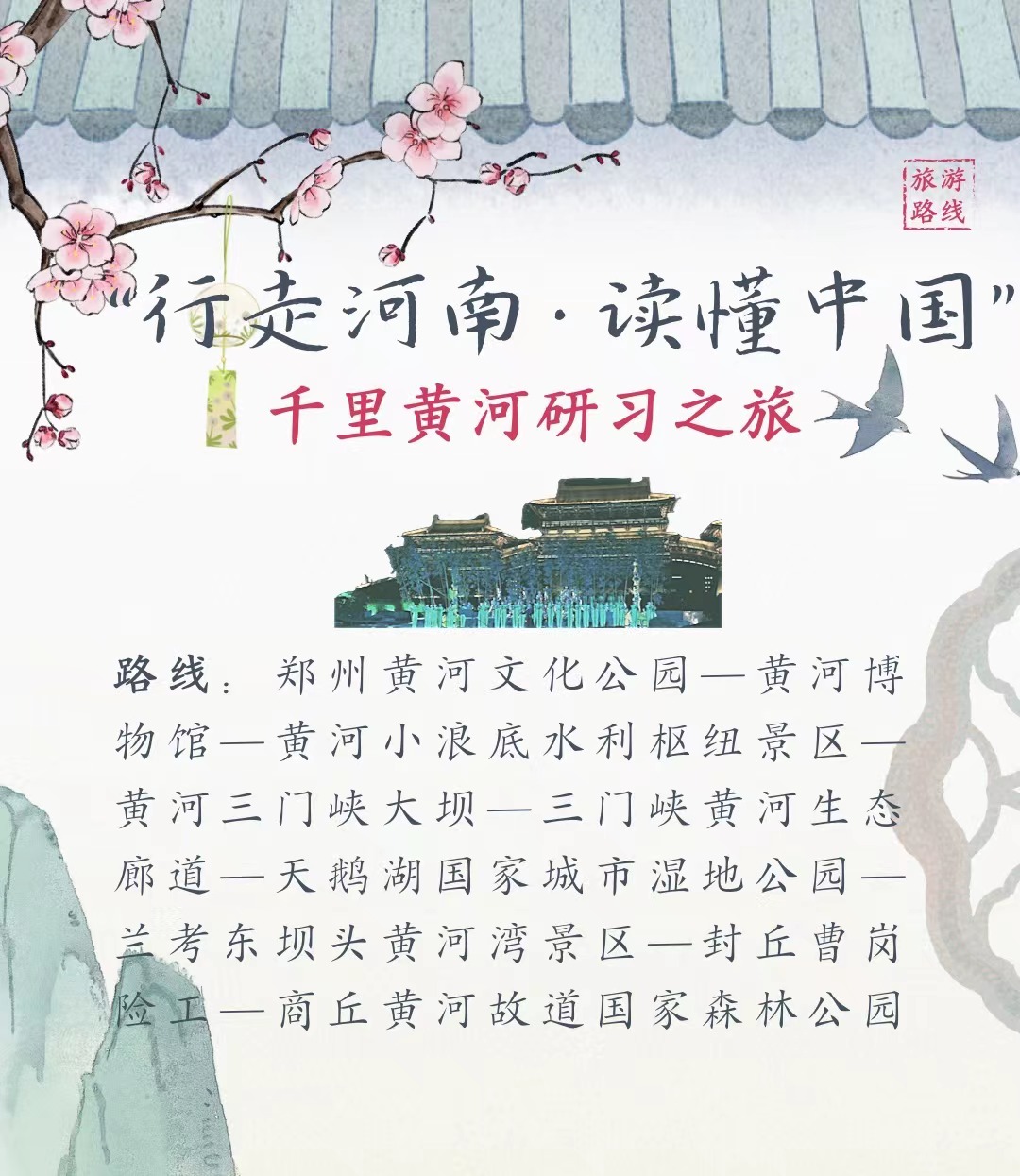 “行走河南·读懂中国”九大主题旅游线路