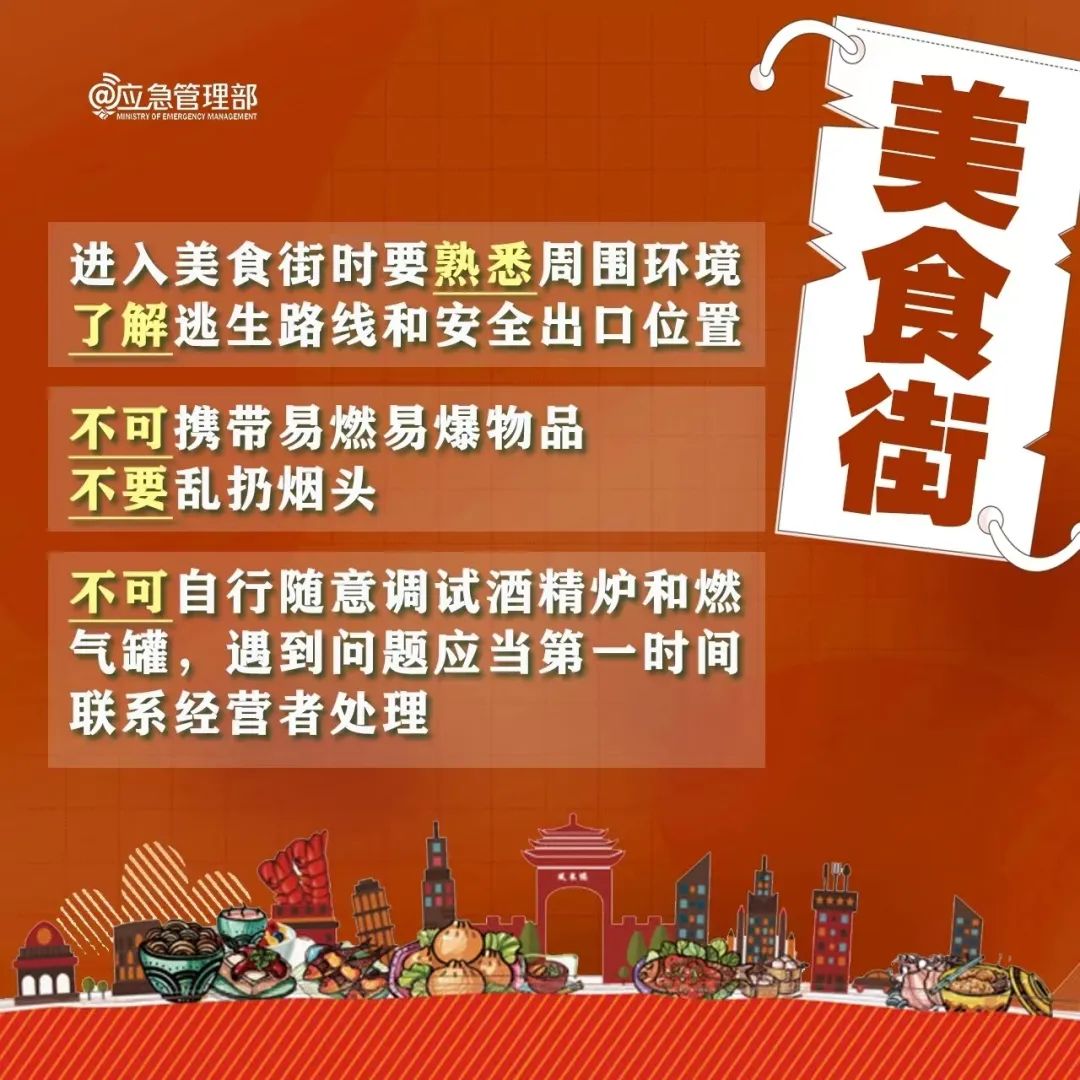 景区游玩，这份安全攻略请了解