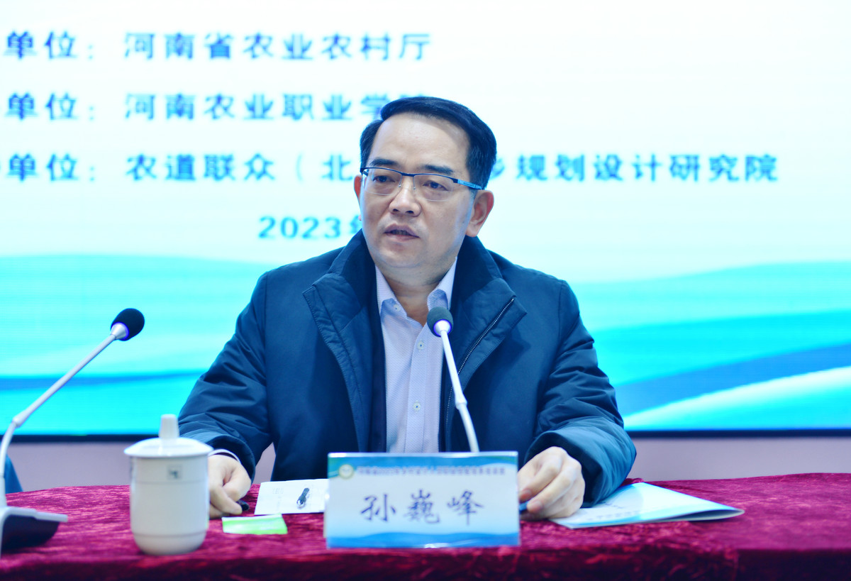 孫巍峰出席河南省2023年鄉(xiāng)村設(shè)計(jì)人員 職業(yè)技能培養(yǎng)培訓(xùn)班開班式