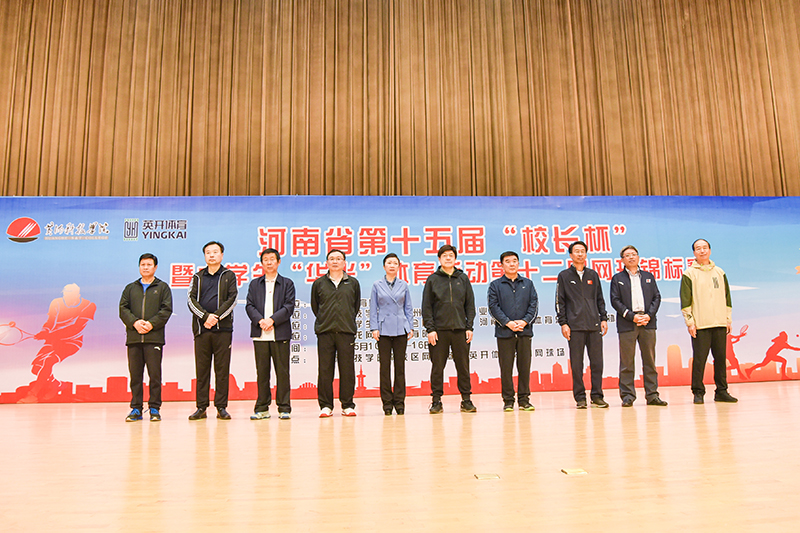 我省高校第十五届“校长杯”网球赛<br>暨大学生“华光”体育活动第十二届网球锦标赛闭幕
