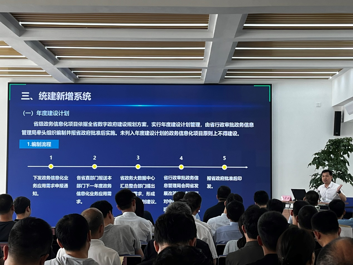 省行政审批政务信息管理局举办2023-2024年度省级政务信息化业务应用需求申报工作培训会