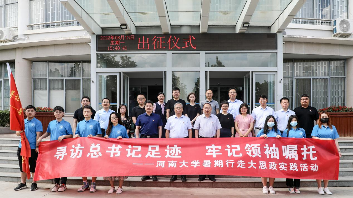 河南高校开展“寻访总书记足迹 牢记领袖嘱托”暑期行走大思政实践活动  新闻资讯  第3张