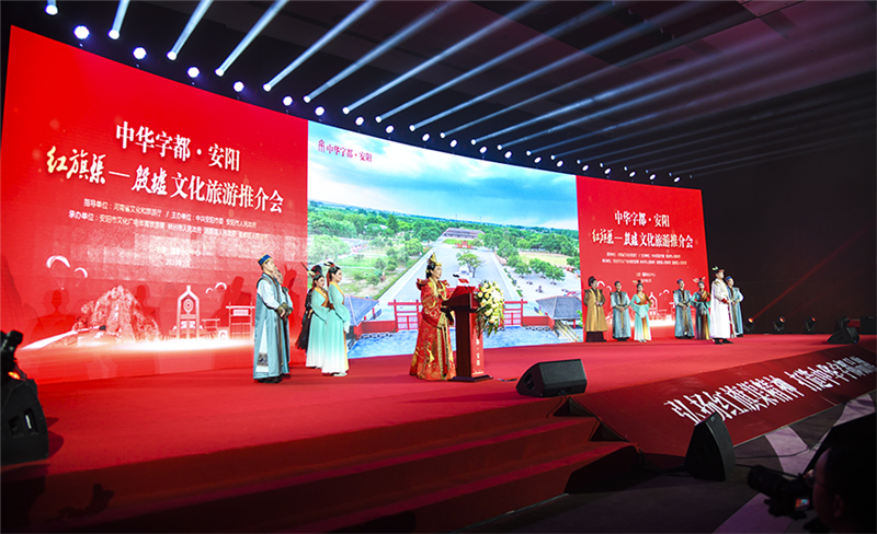 “中华字都·安阳”红旗渠——殷墟文化旅游推介会在京举行