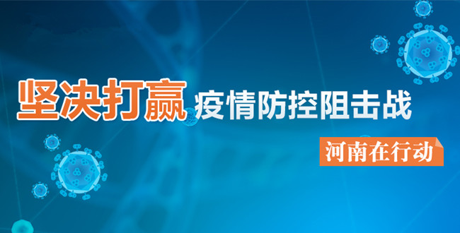 政务盘点｜1月份河南省政府常务会