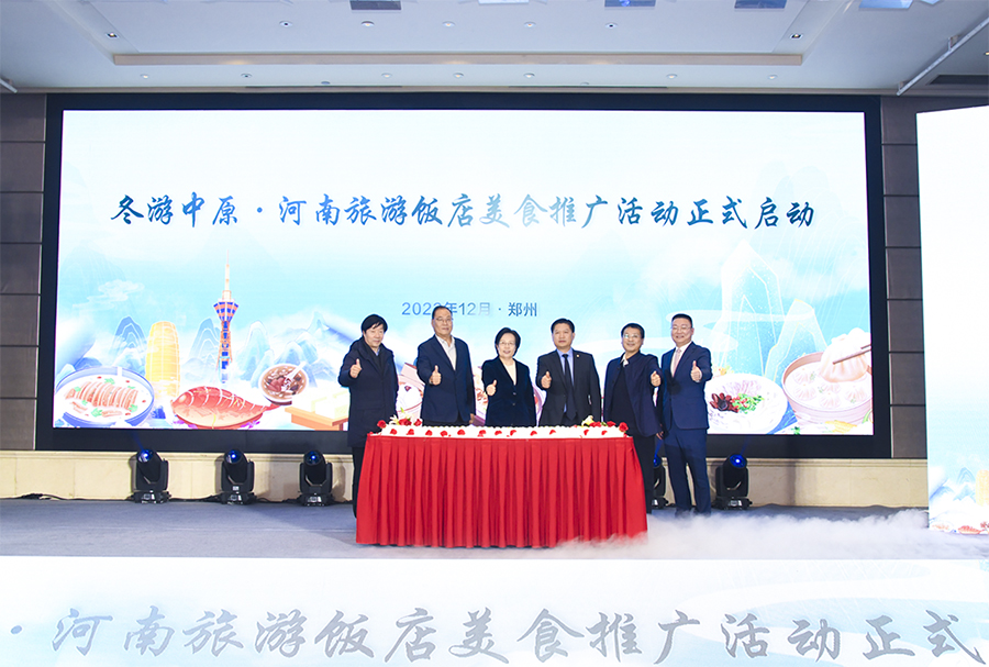 冬游中原·河南旅游饭店美食推广活动 在郑启动
