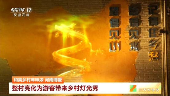 2024率先出彩！焦作博爱西张赶登上央视《新闻联播》