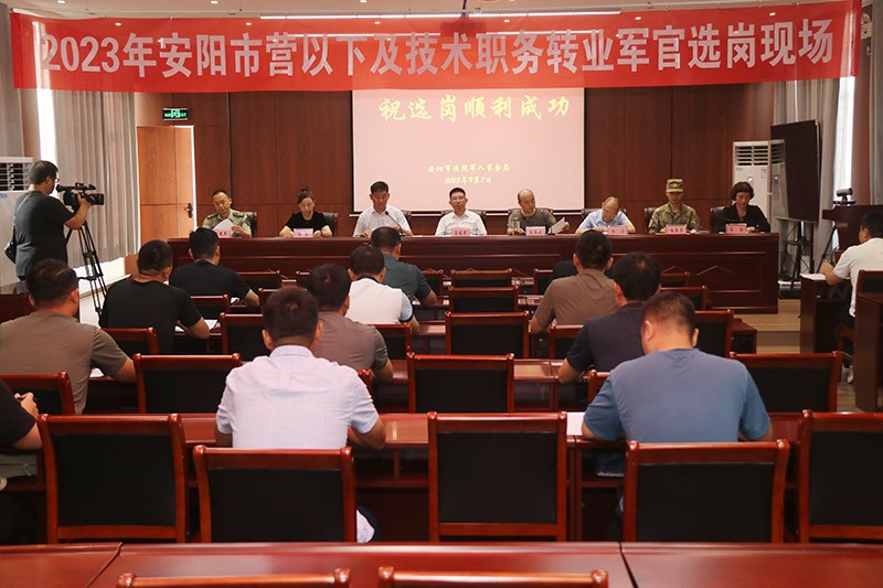 安阳：2023年营以下及技术职务转业军官公开选岗圆满完成