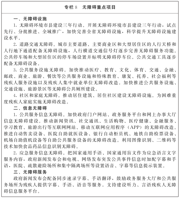 河南省人民政府关于印发河南省“十四五”残疾人保障和发展规划的通知