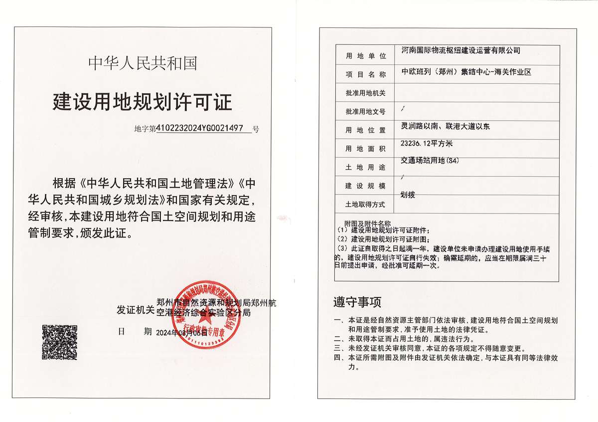 中欧班列（郑州）集结中心-海关作业区