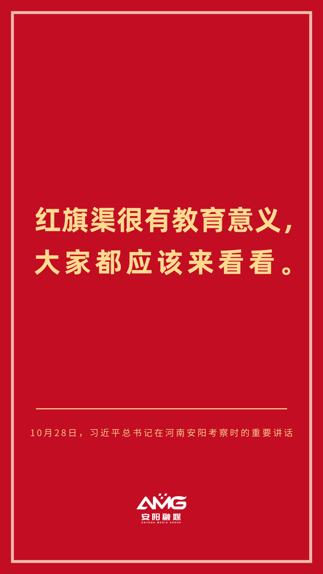 习近平总书记在安阳考察时的重要讲话金句