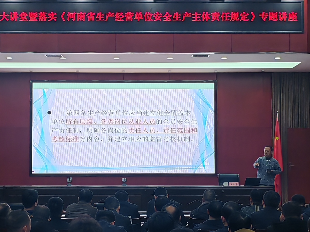 宝丰县强化企业主体责任 开展安全生产大讲堂开春第一讲