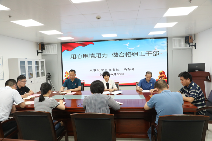人事处党支部组织开展党课教育