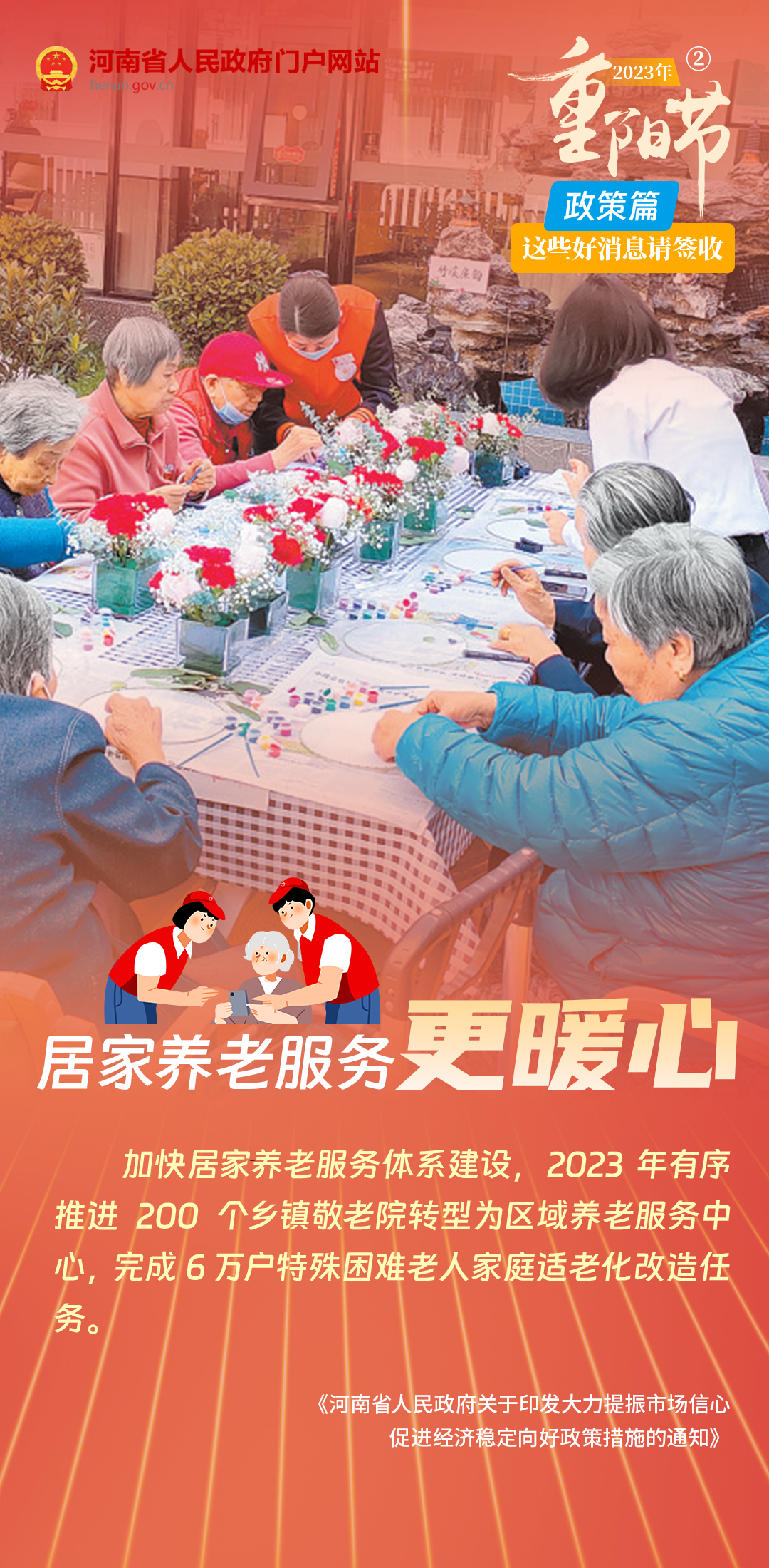 @老年朋友，请查收这份暖心的礼物——政策篇