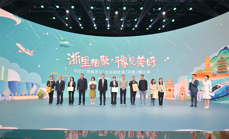 2023“诗画浙江”文化旅游（河南）推介会在郑举行