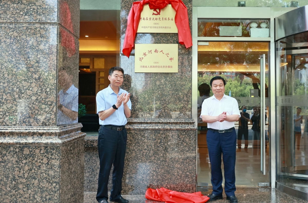 “河南在京流动党员服务站”、“北京河南人之家”<br>在郑州驻京联络处揭牌