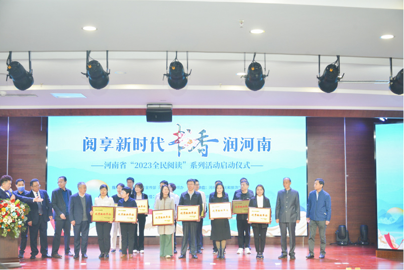 河南省“2023全民阅读”系列活动启动仪式暨阅读推广专题培训活动在郑举行