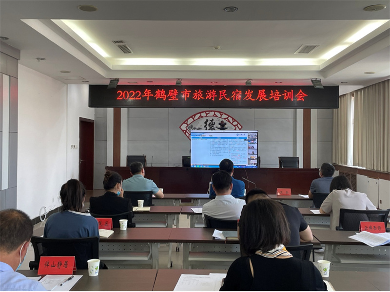鹤壁市举办旅游民宿发展培训会