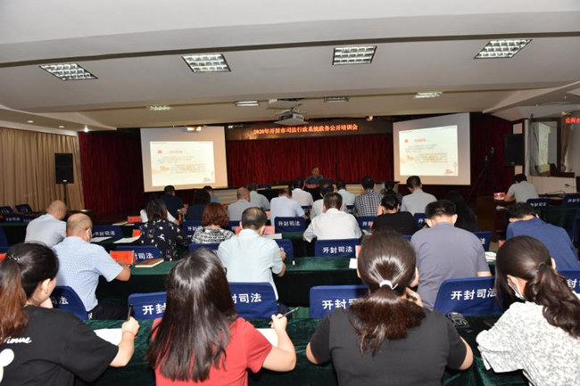 開封市司法局舉辦2020年全市司法行政系統(tǒng)基層政務公開培訓會