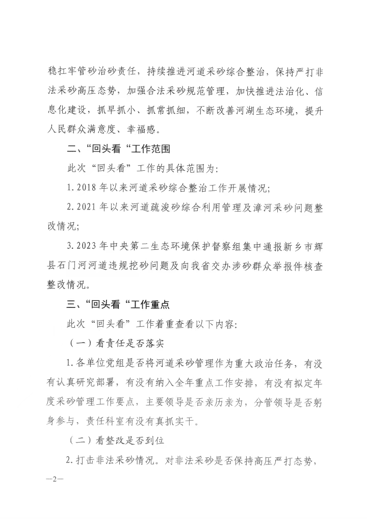 河南省水利厅办公室关于开展全省河道非法采砂专项整治行动的通知